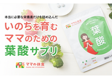 画像をギャラリービューアに読み込む, 葉酸サプリ
